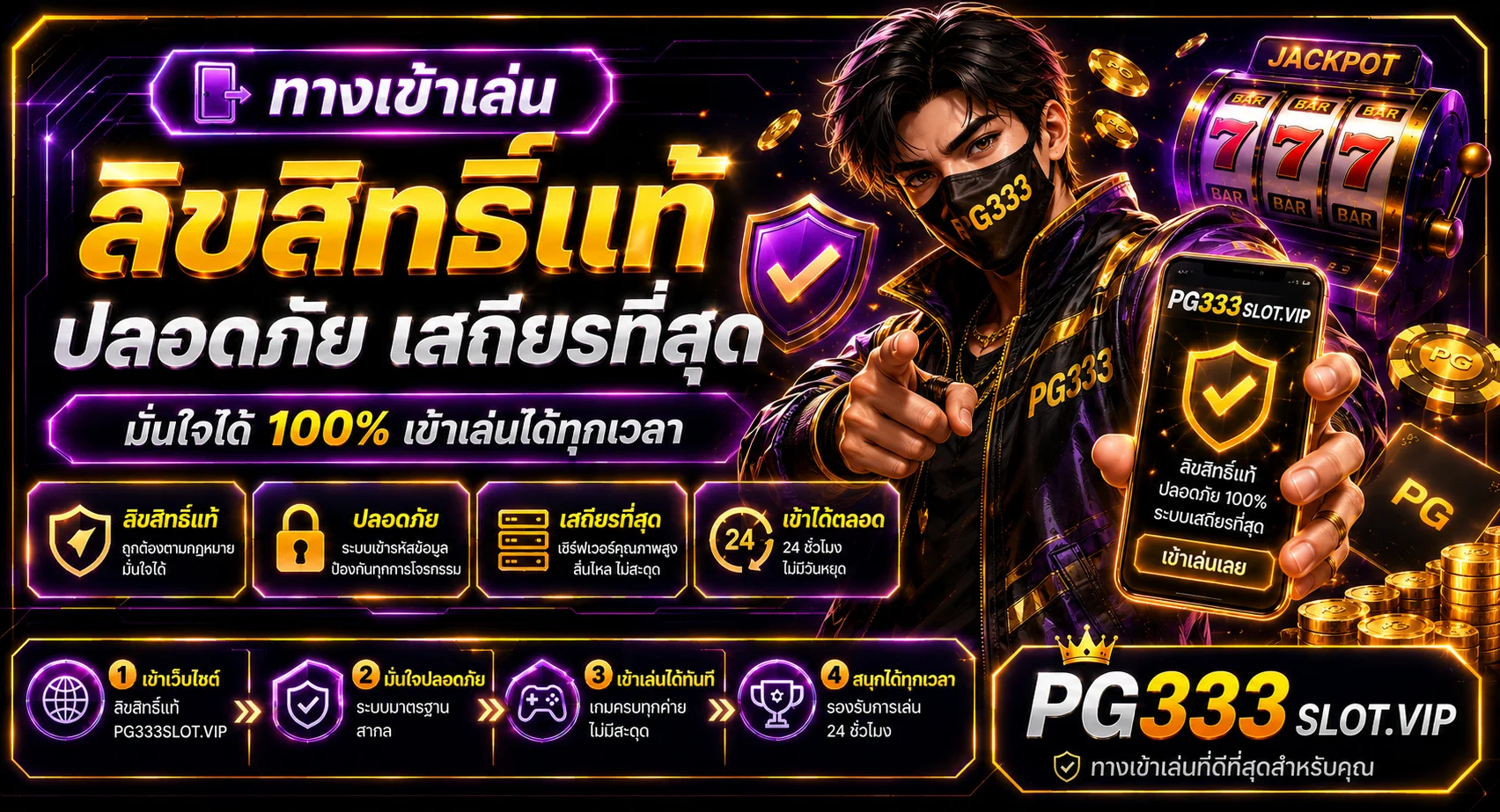 ทางเข้า PG333