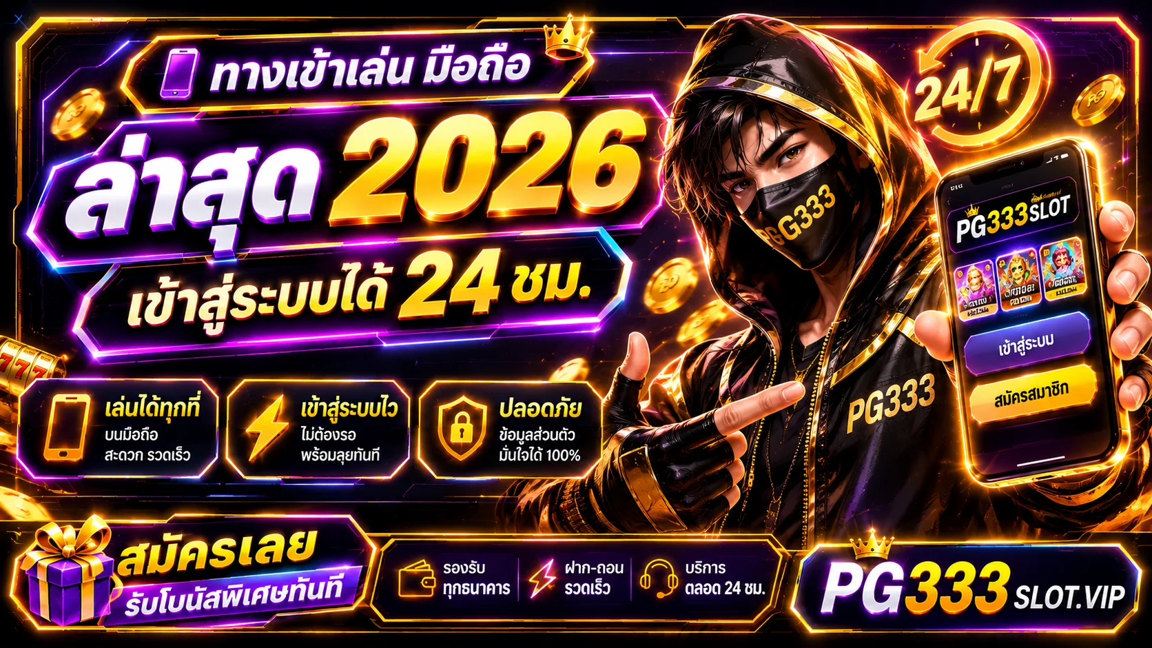 แบนเนอร์ทางเข้า PG Slot มือถือ 2026 พร้อมหน้าสมัครและสัญลักษณ์ความปลอดภัย
