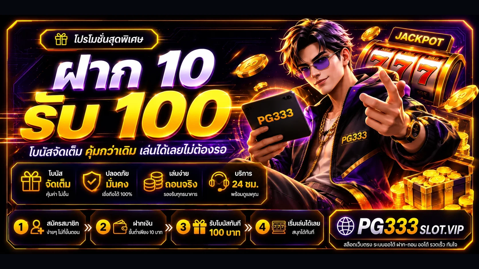 โปรโมชั่นสมาชิกใหม่ PG333 โบนัส 100%